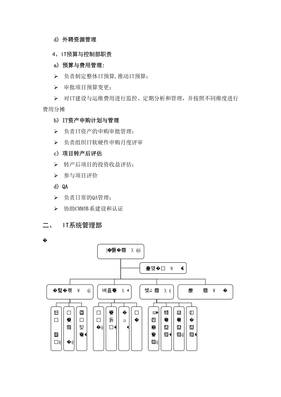 华为组织结构_第4页