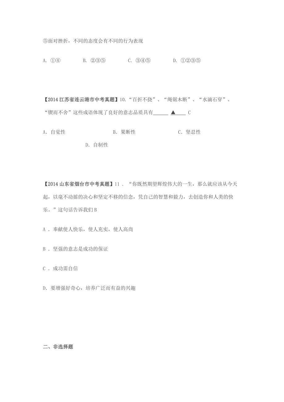 6做意志坚强的人（挫折、坚强意志）_第4页