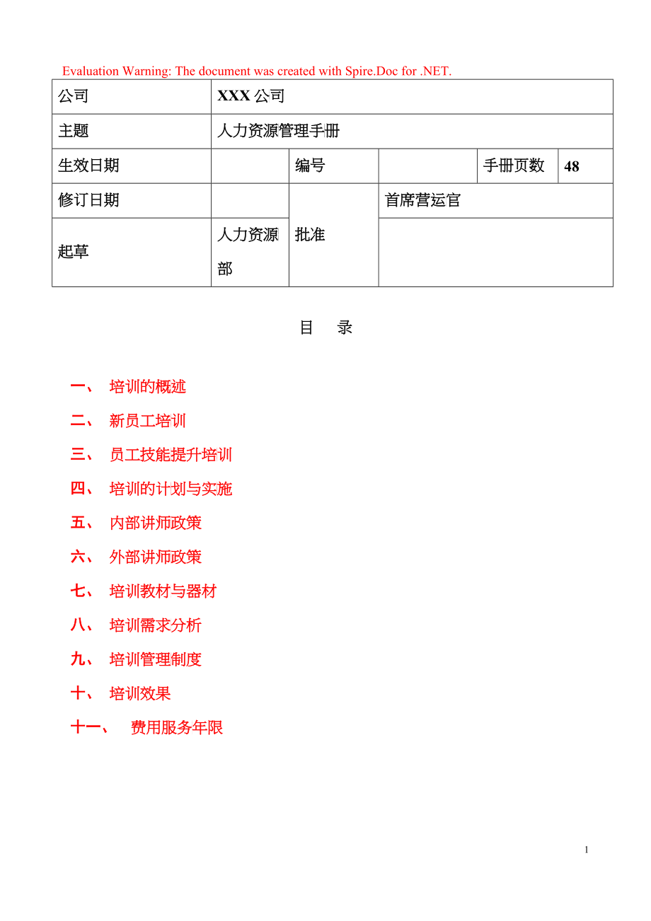 02-经典培训管理手册(超详细)_第1页