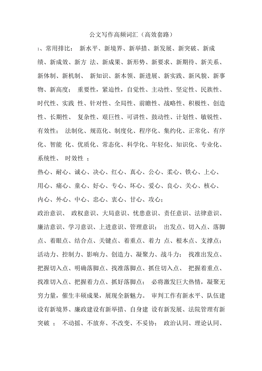 公文写作高频词汇2020版_第1页
