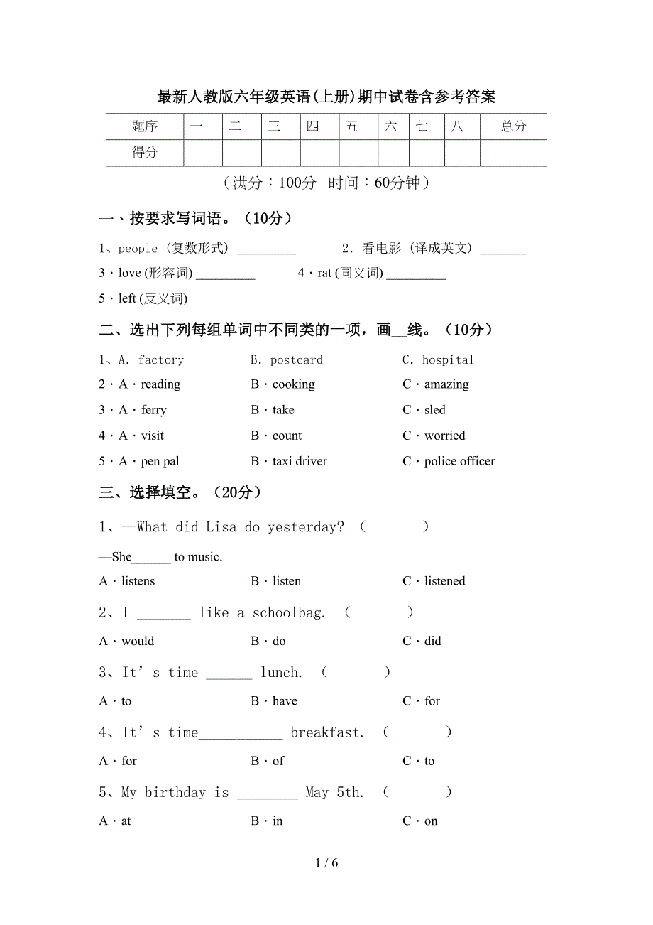 最新人教版六年级英语(上册)期中试卷含参考答案.doc_第1页