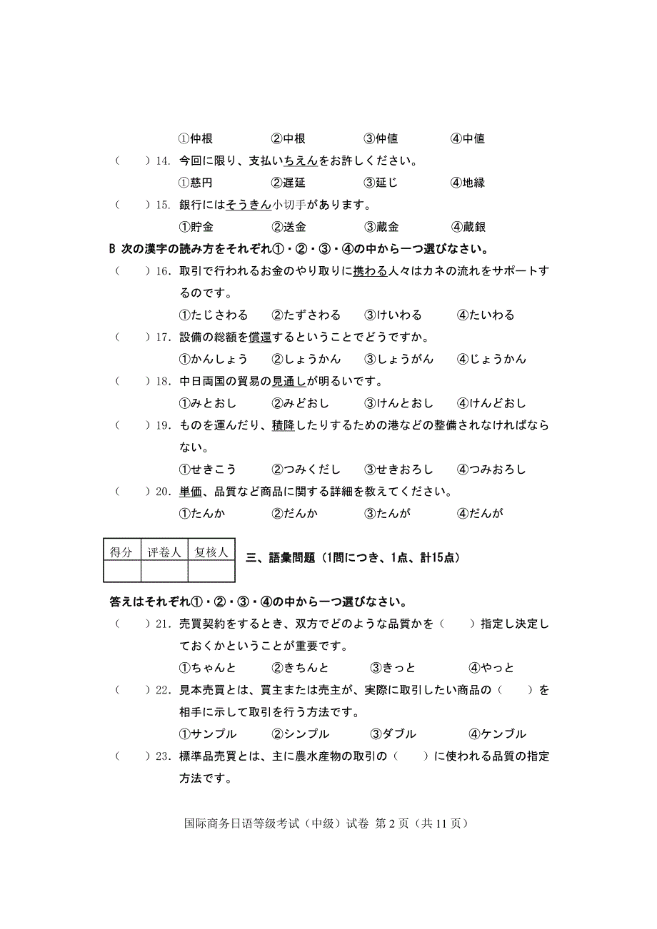 5月国际商务日语等级考试(中级)试卷及答案_第2页