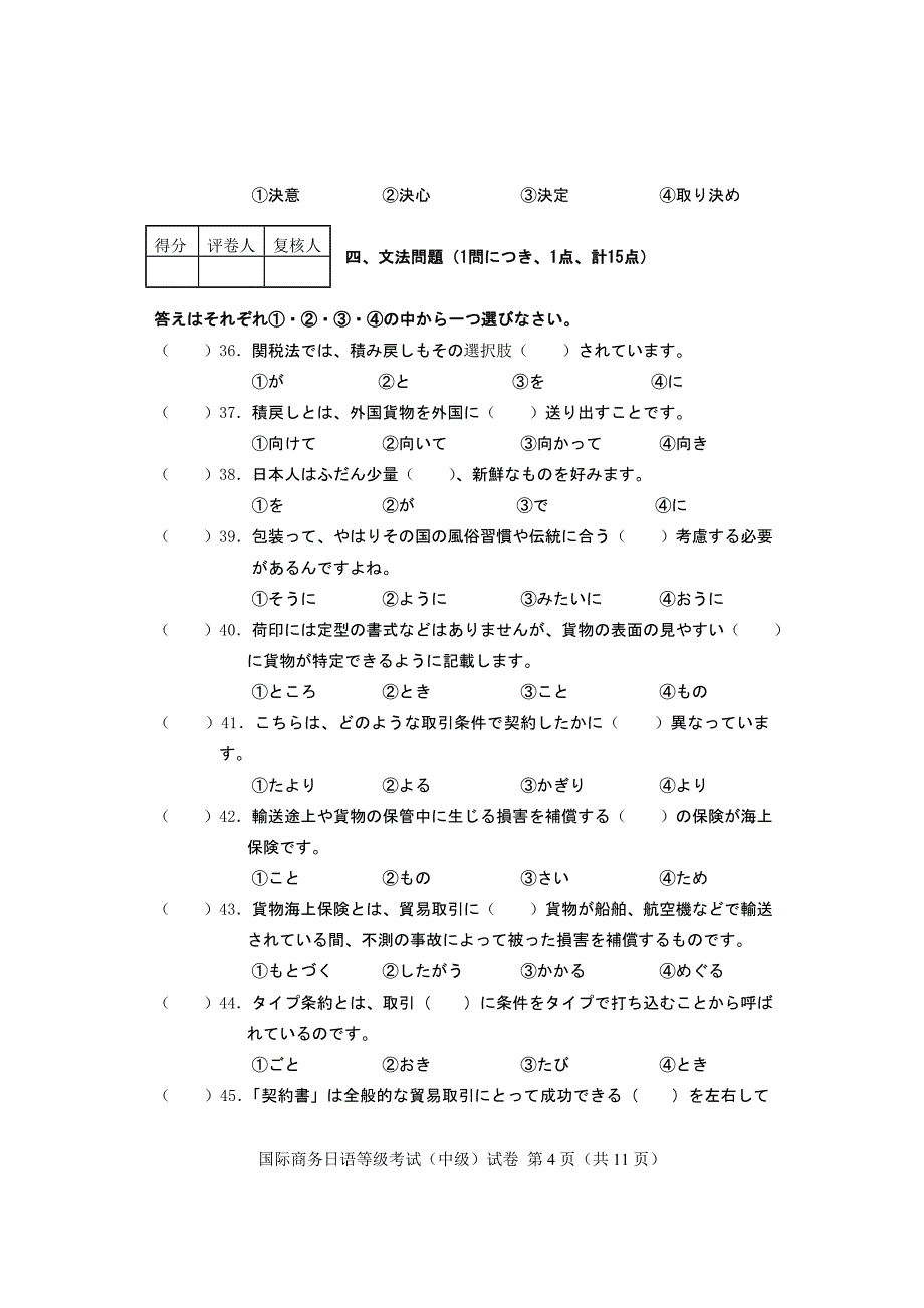 5月国际商务日语等级考试(中级)试卷及答案_第4页