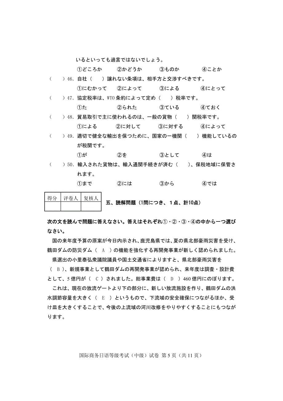 5月国际商务日语等级考试(中级)试卷及答案_第5页