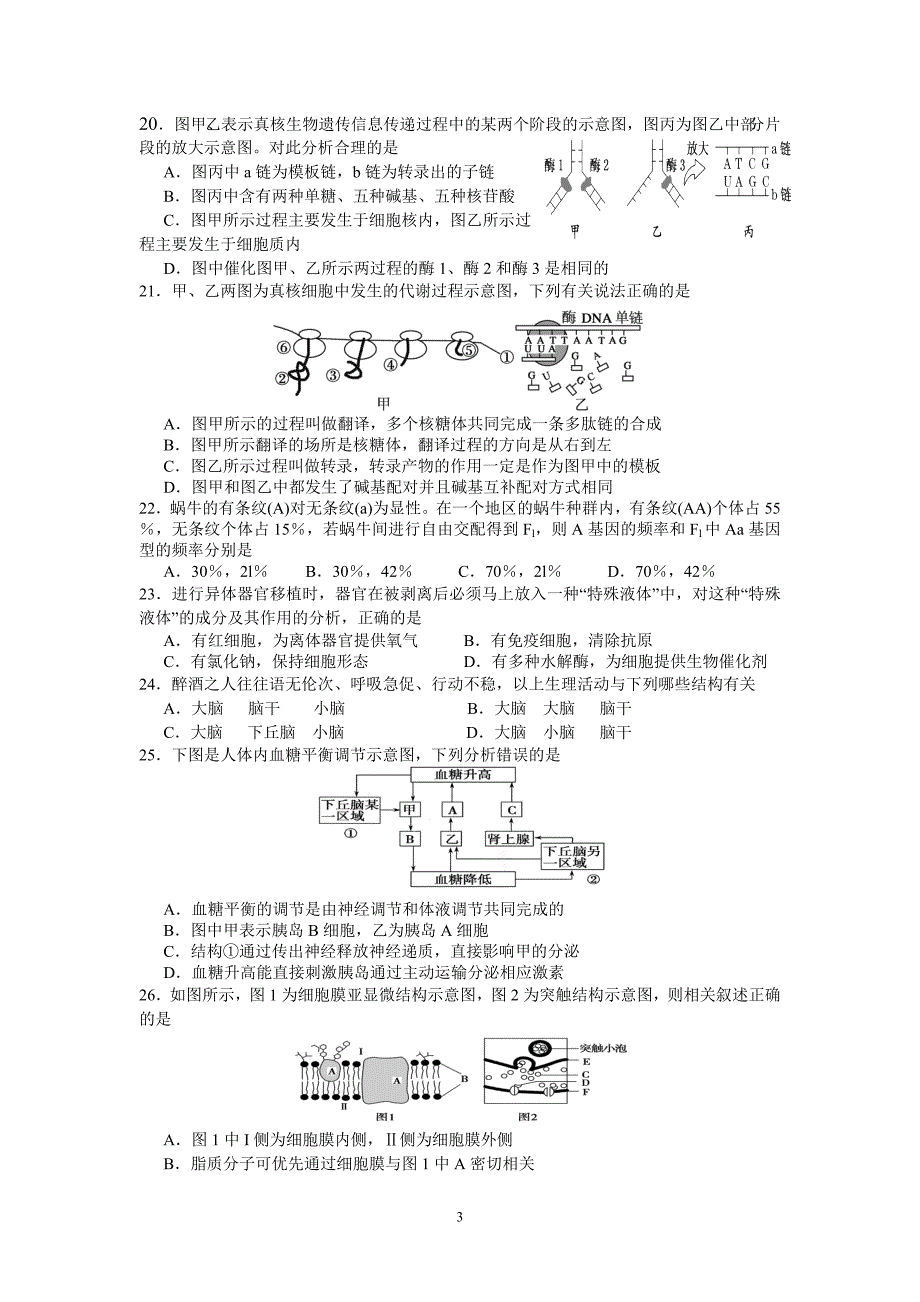 15年镇江市高中学业水平测试_第3页