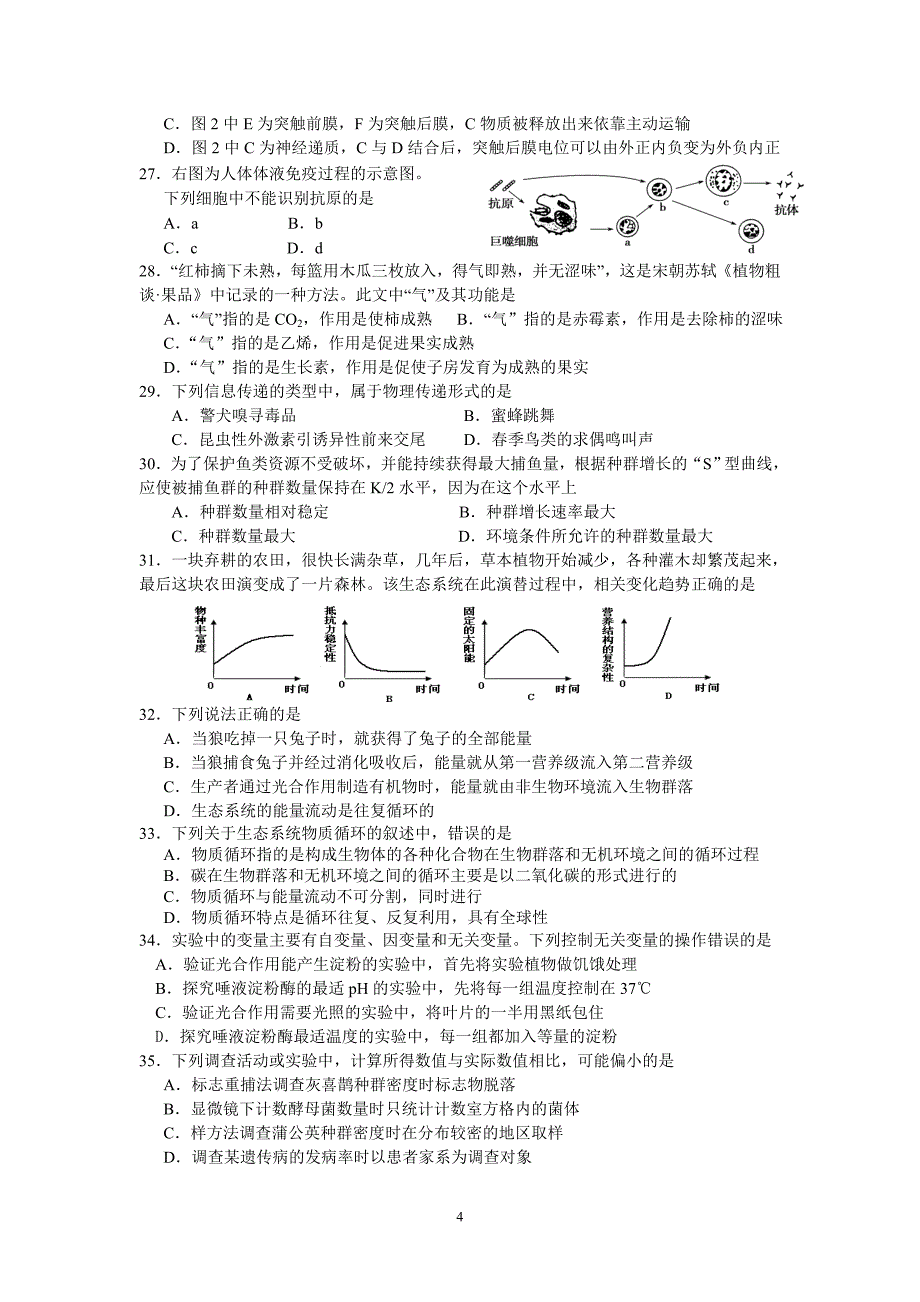 15年镇江市高中学业水平测试_第4页