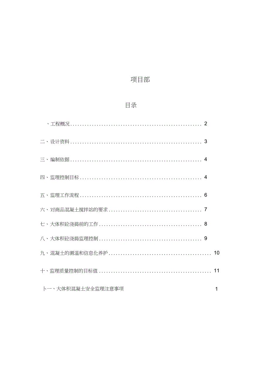 筏板大体积混凝土监理实施细则_第2页