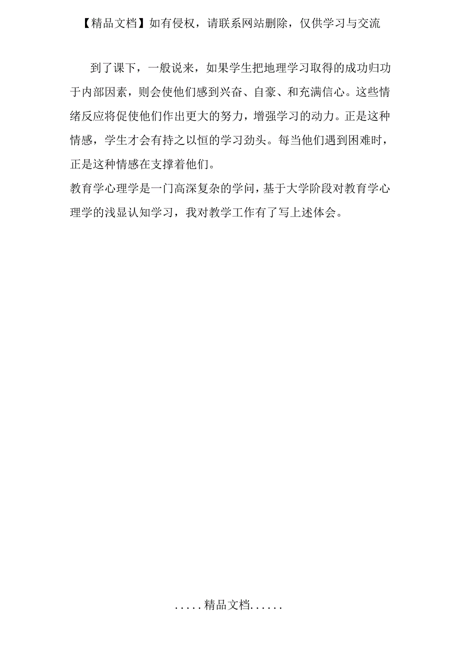 对于高中地理教育的认识_第4页