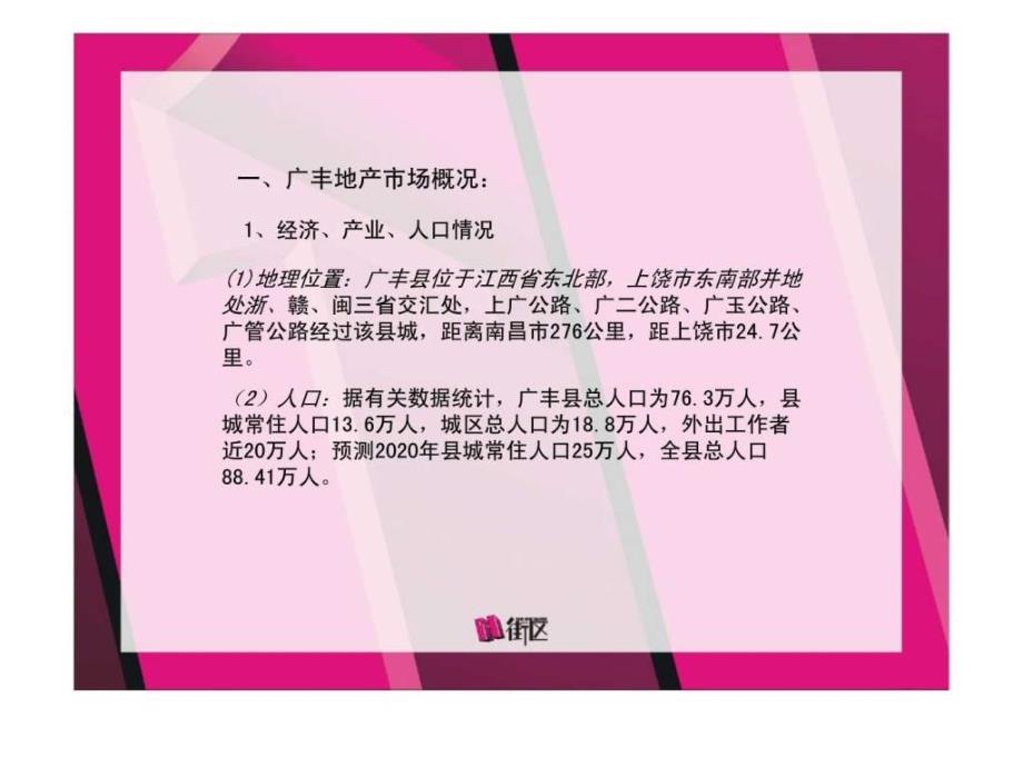 广丰1街区初步定位与规划建议报告_第4页