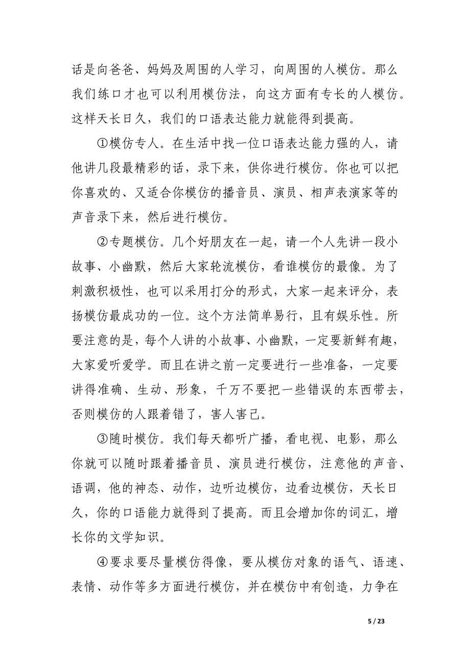 会议发言训练法(精选多篇).docx_第5页