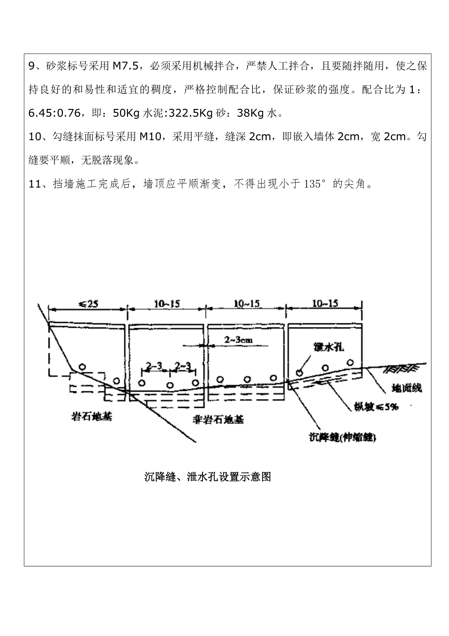 挡墙施工技术交底_第2页