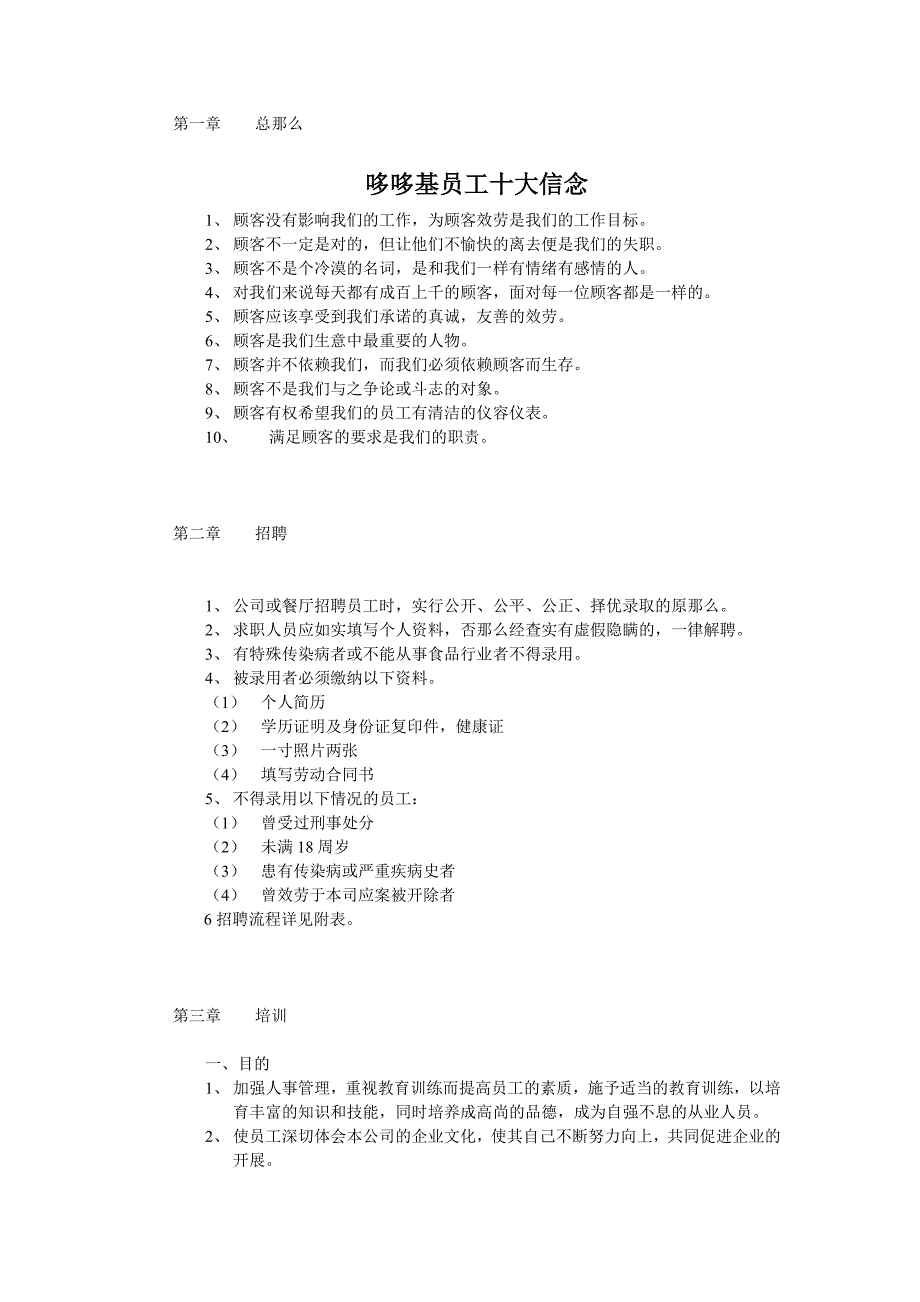 [合同协议]员工手册_第3页