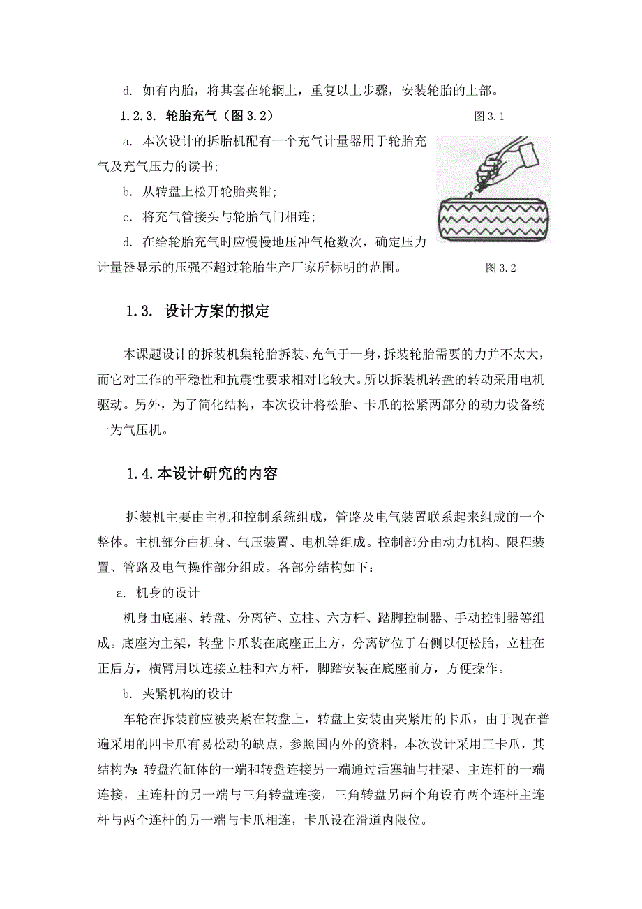 拆胎机设计说明书正文_第4页