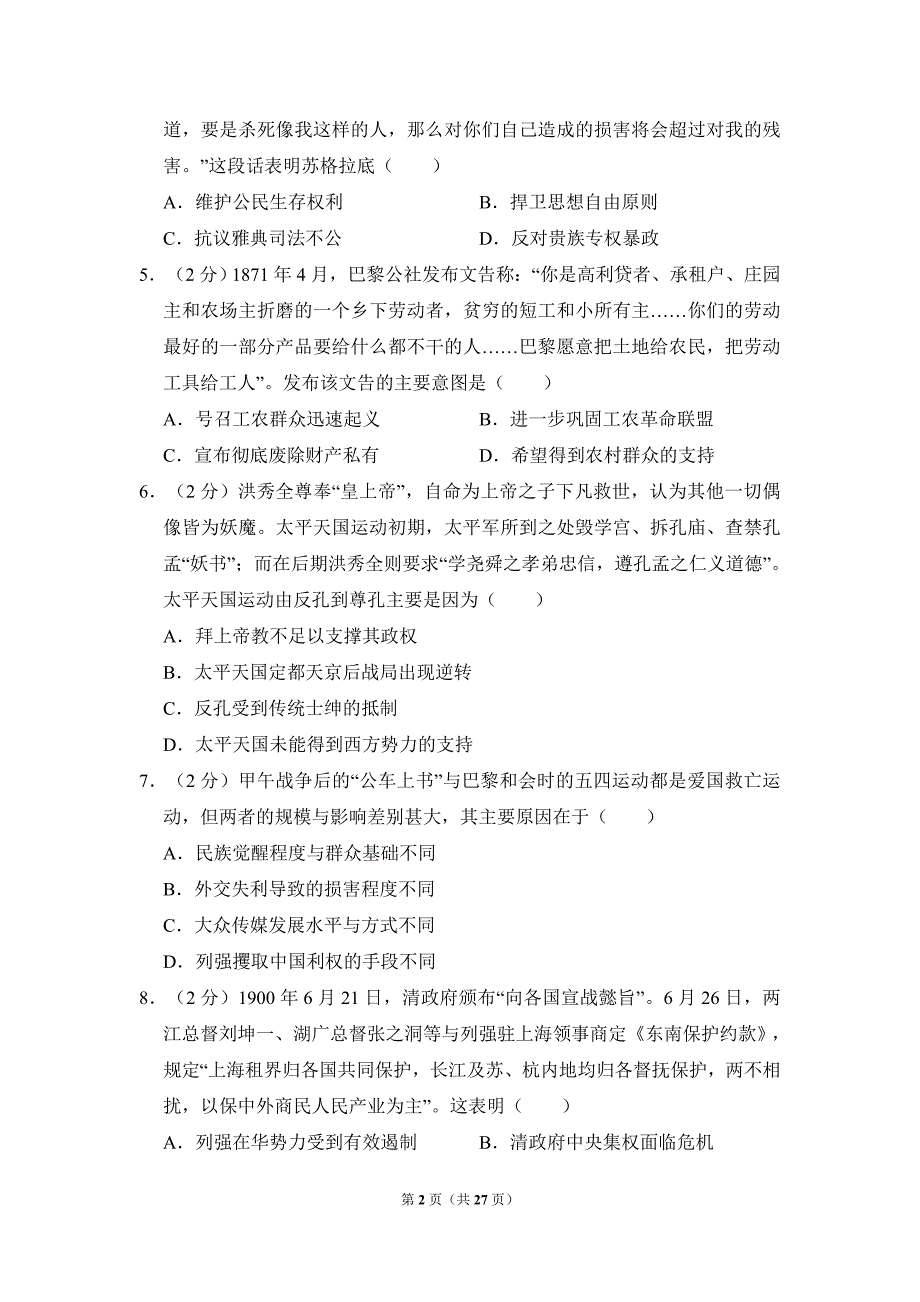 2011年全国统一高考历史试卷（新课标）（含解析版）_第2页