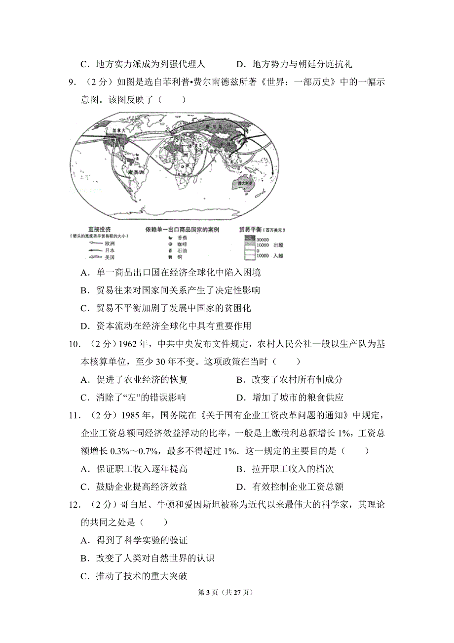 2011年全国统一高考历史试卷（新课标）（含解析版）_第3页