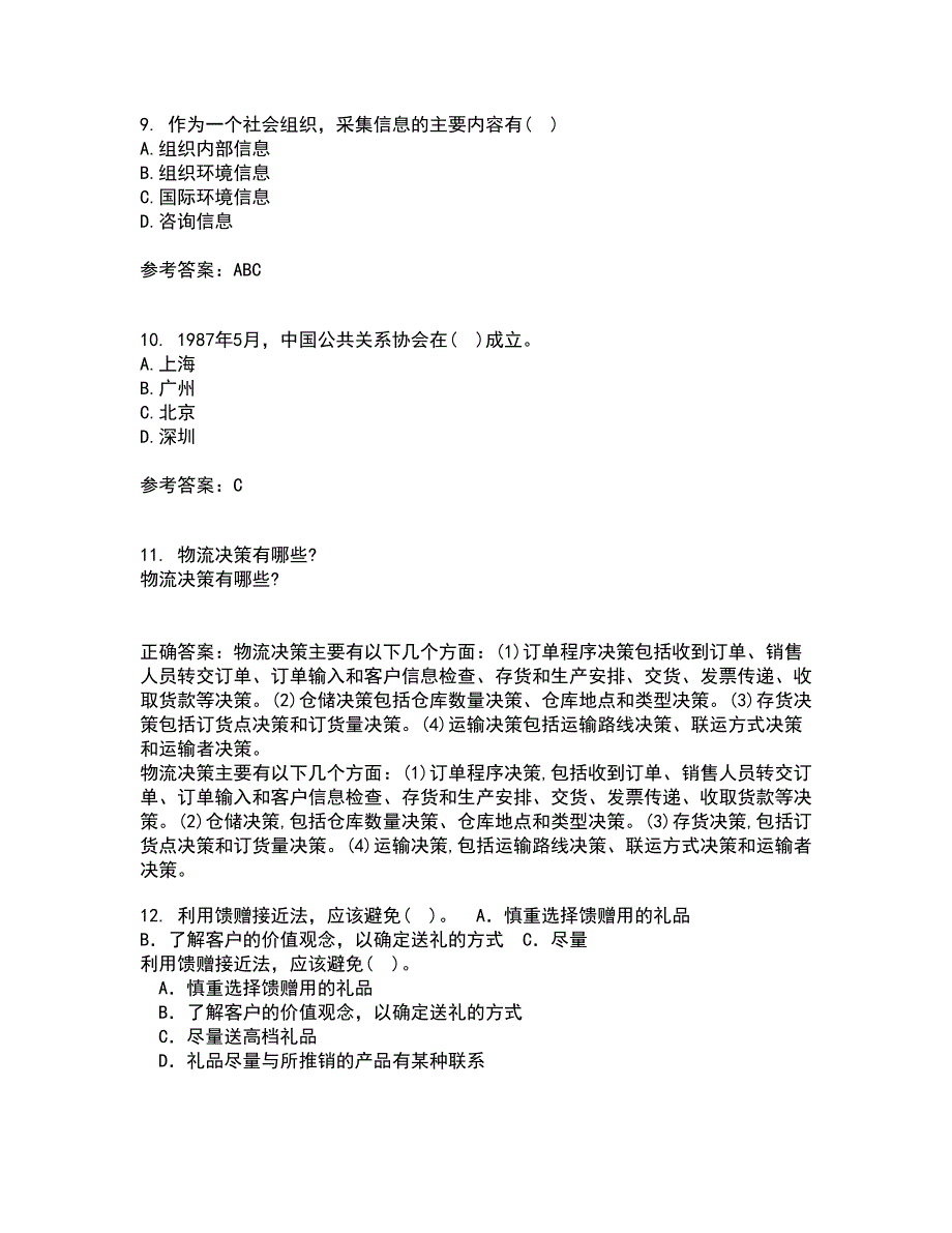 华中师范大学21秋《公共关系学》离线作业2答案第4期_第3页