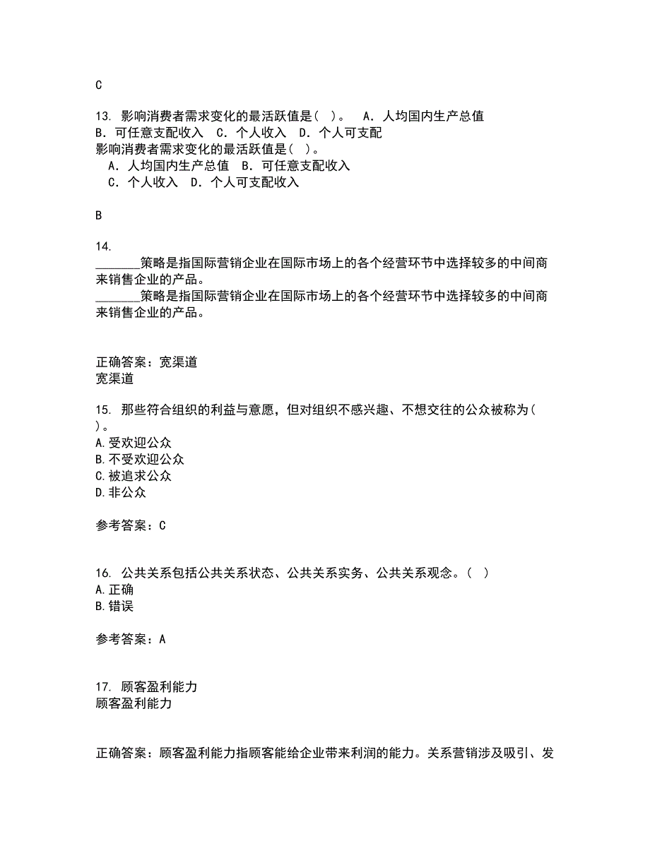 华中师范大学21秋《公共关系学》离线作业2答案第4期_第4页