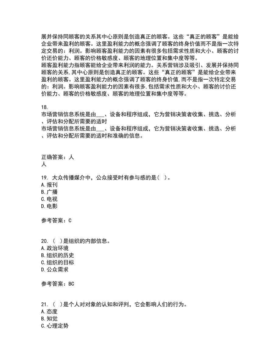 华中师范大学21秋《公共关系学》离线作业2答案第4期_第5页