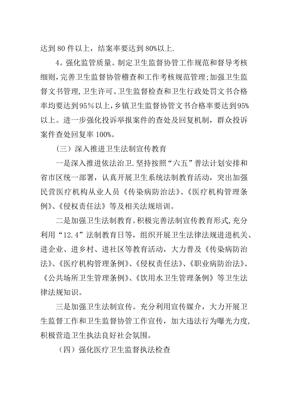 卫生法制与监督实施要点.doc_第3页