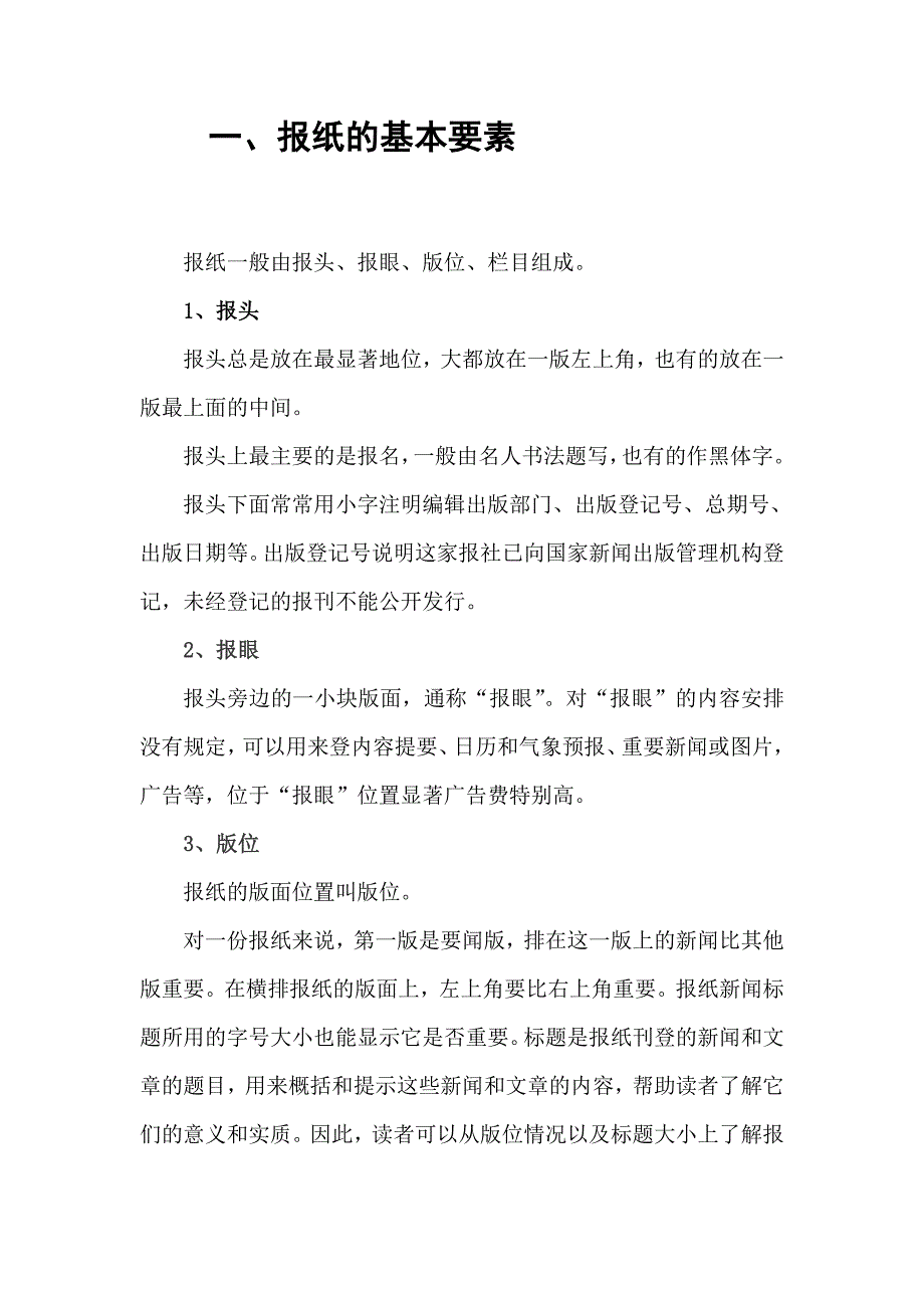 报纸的基本要素_第1页