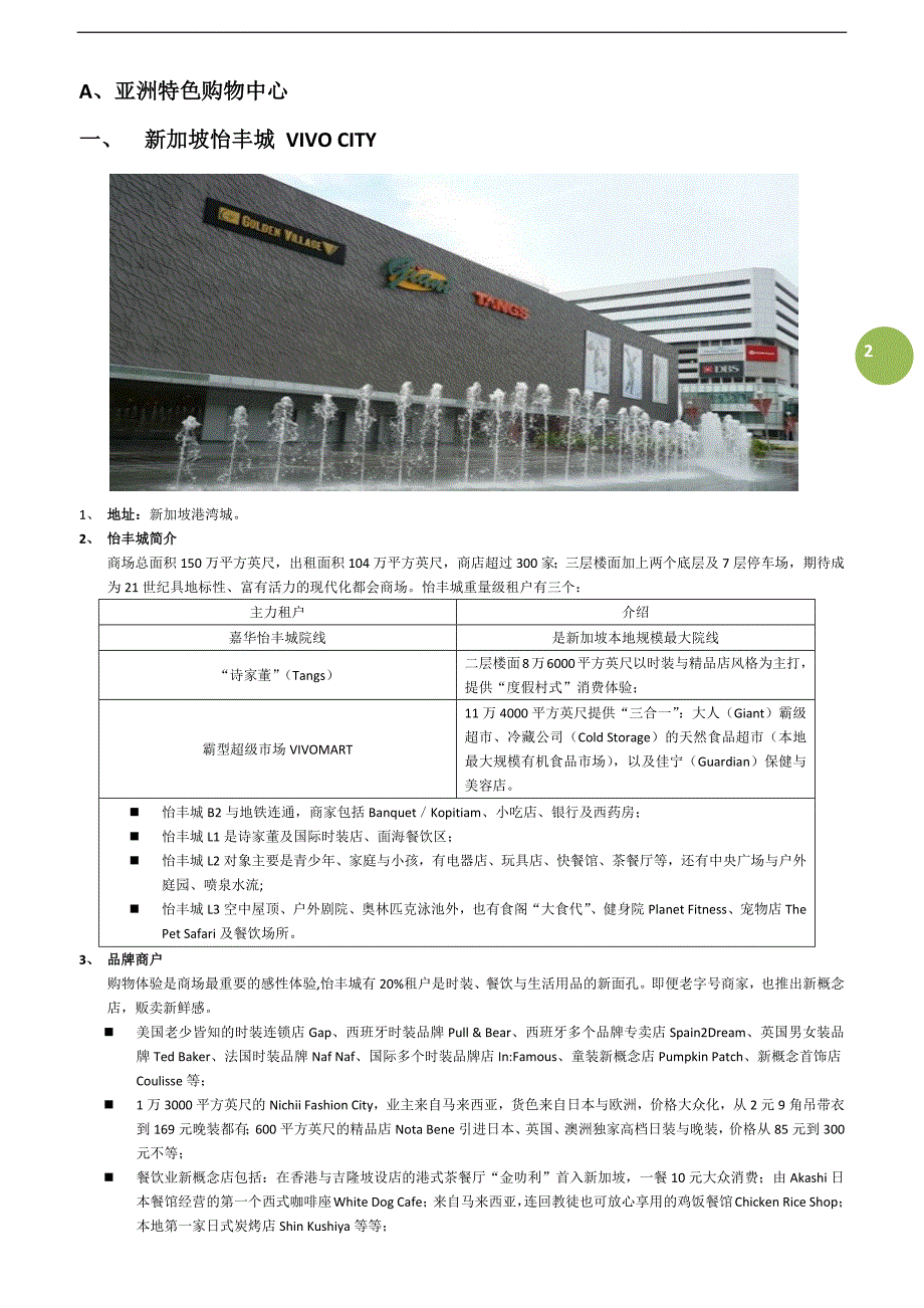 国外特色购物中心集锦页_第2页