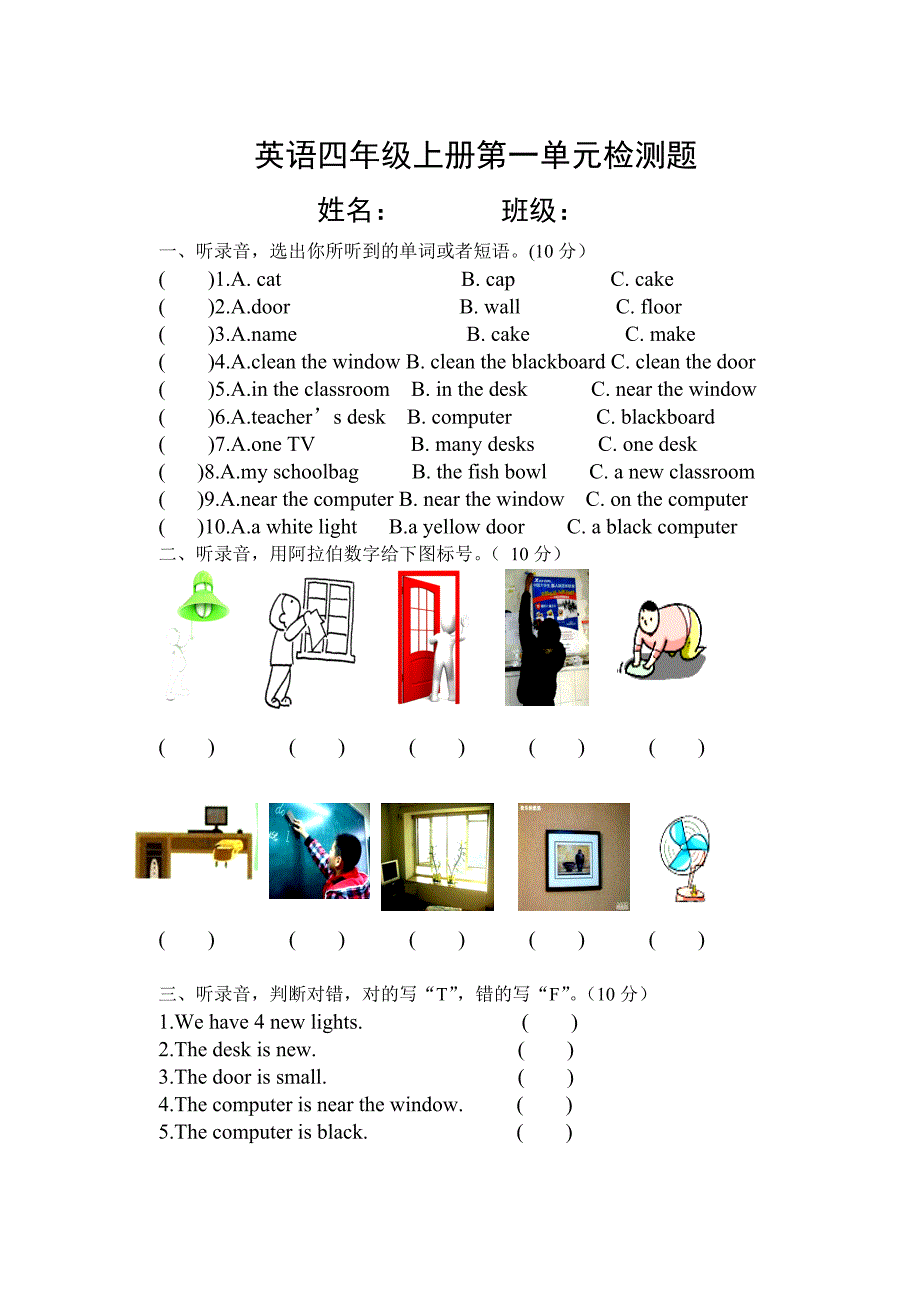 英语四年级上册第一单元检测题_第1页