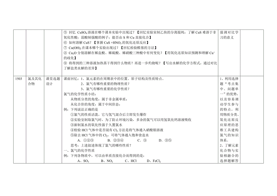 高考化学科备考“微课例”_第3页