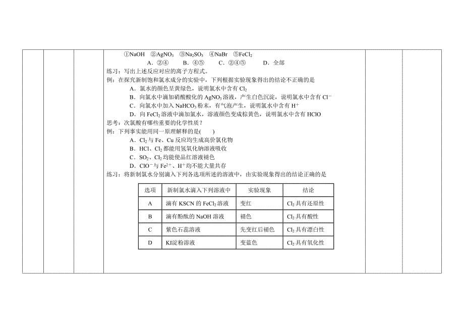 高考化学科备考“微课例”_第5页