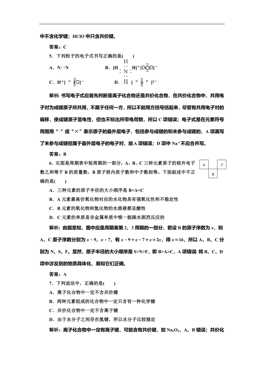 高中化学苏教版必修2：阶段质量检测（一）_第2页