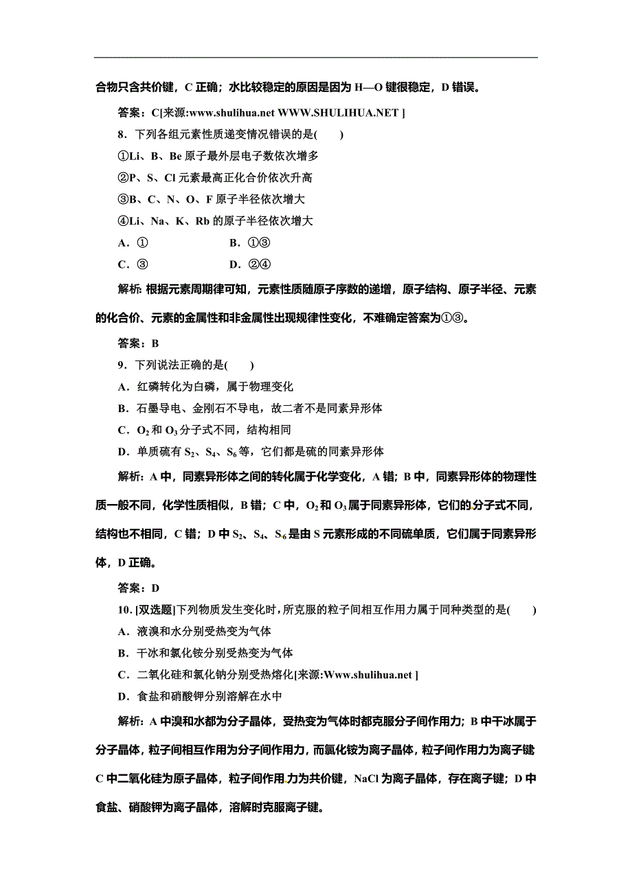 高中化学苏教版必修2：阶段质量检测（一）_第3页