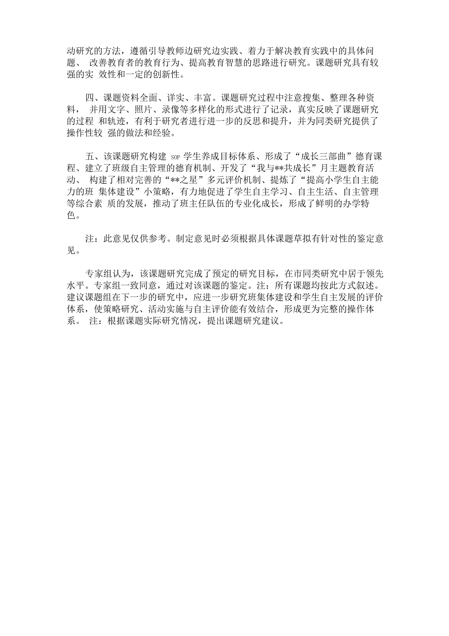 精选课题结题鉴定专家意见 课题结题鉴定意见_第3页