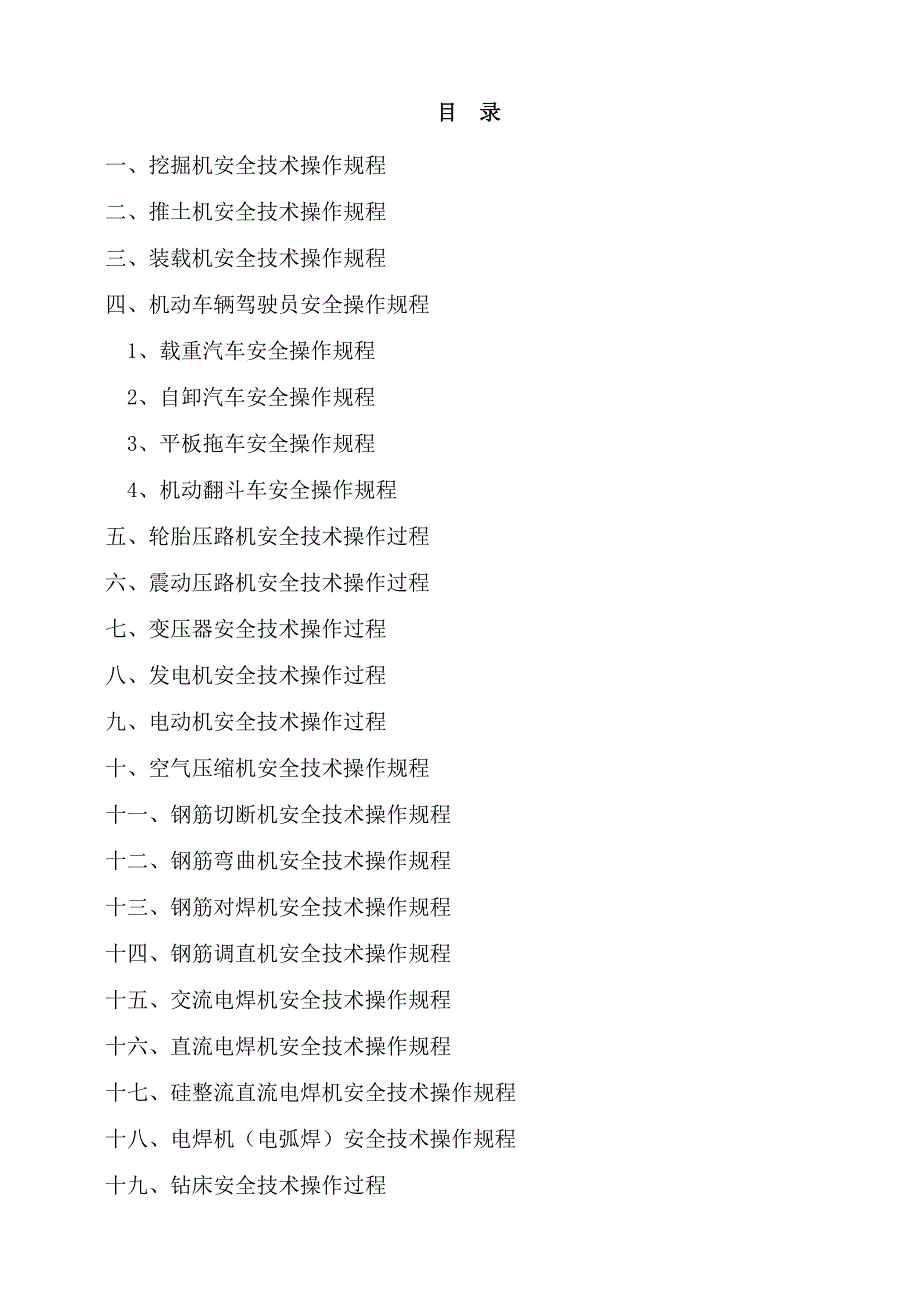 某高速公路预制梁场安全操作规程合集_第2页