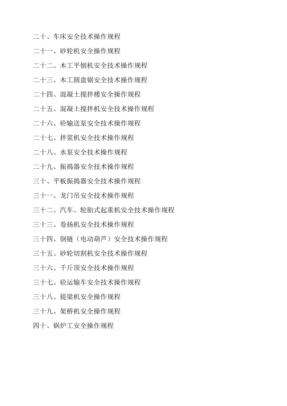 某高速公路预制梁场安全操作规程合集_第3页