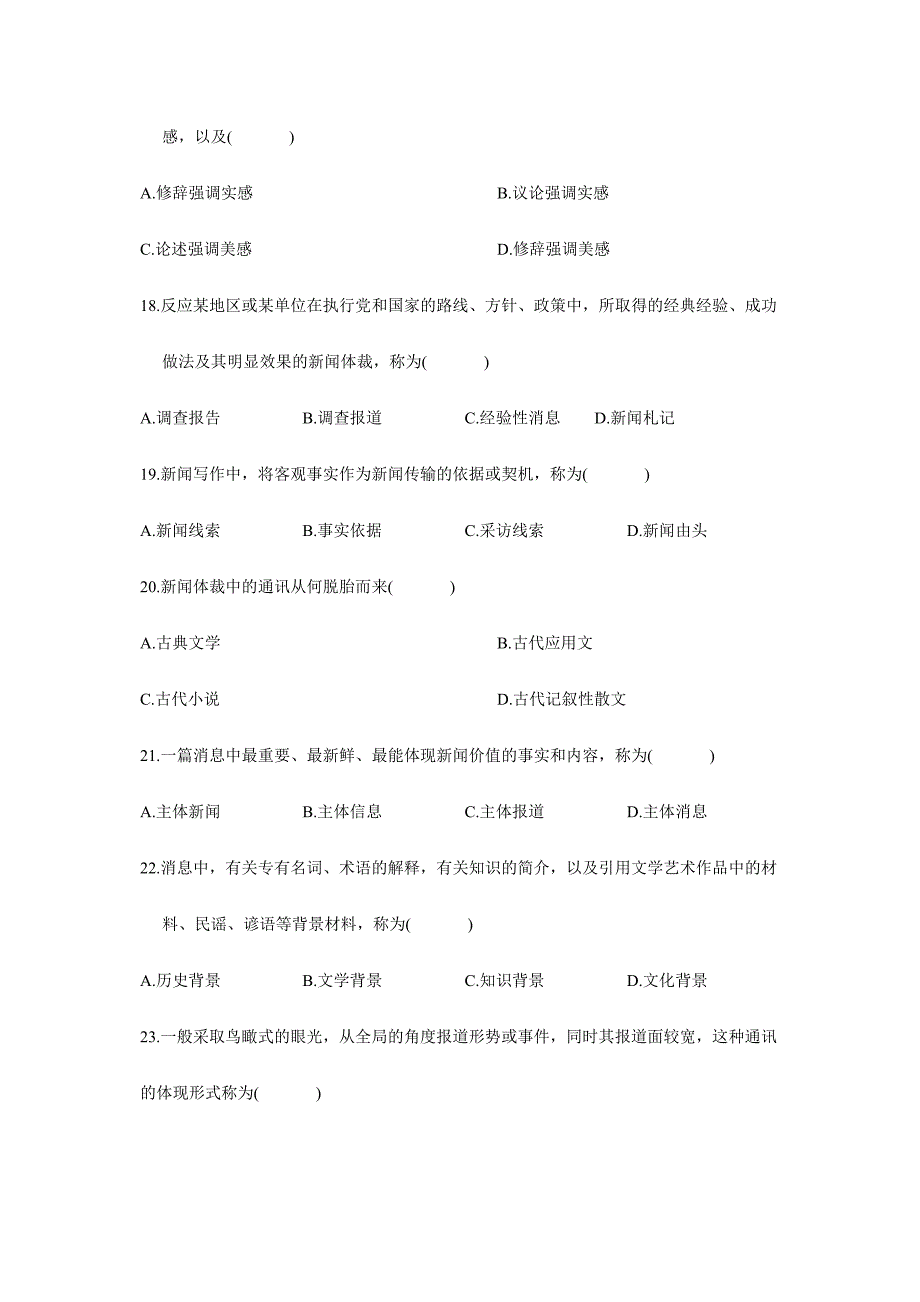 2024年全国10月高等教育自学考试新闻采访写作试题_第4页