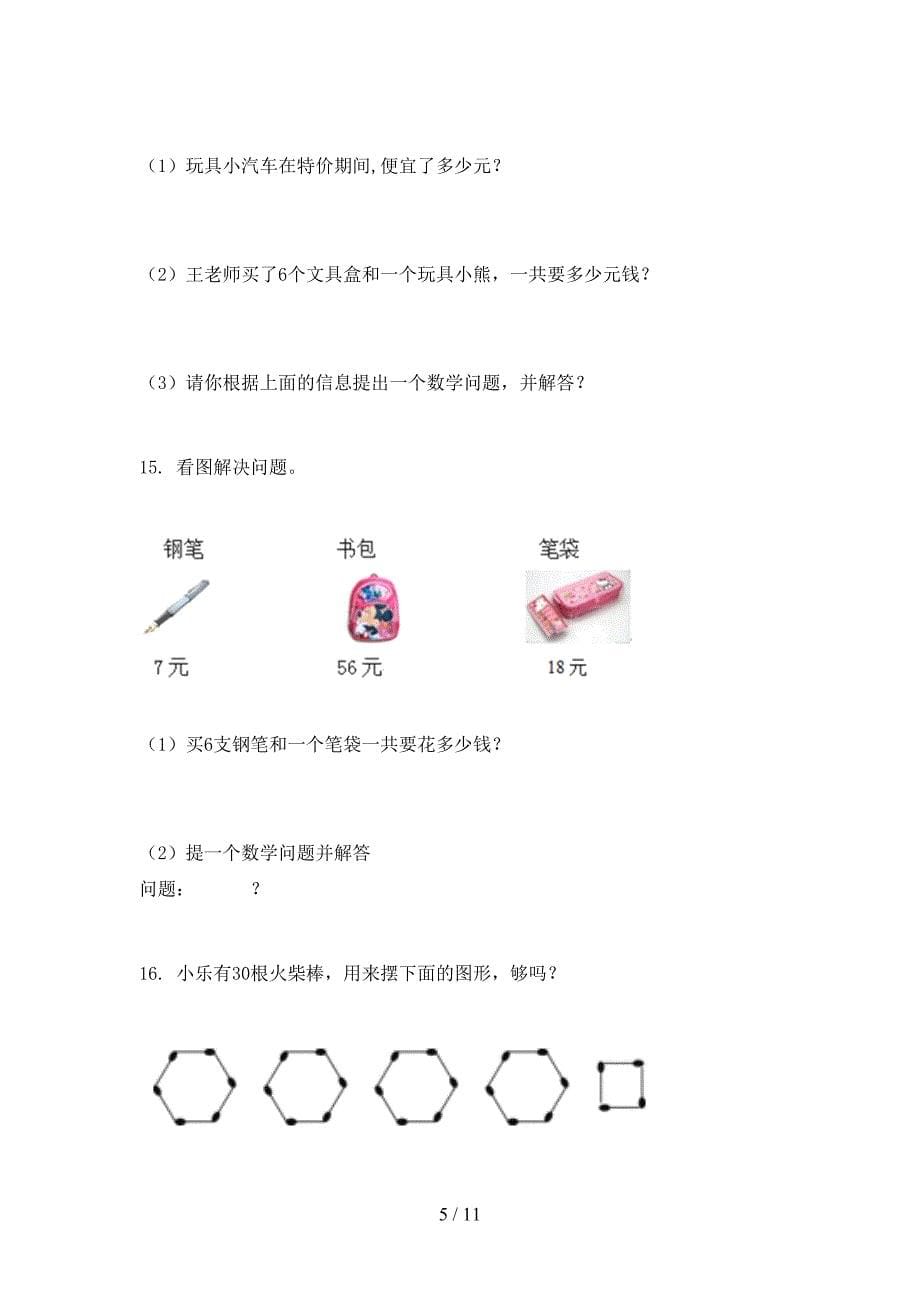 2022年北京版二年级上册数学应用题复习专项题_第5页