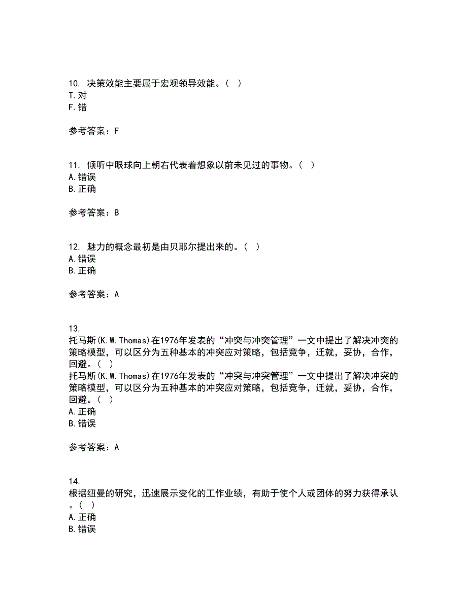 南开大学22春《领导学》离线作业二及答案参考21_第3页