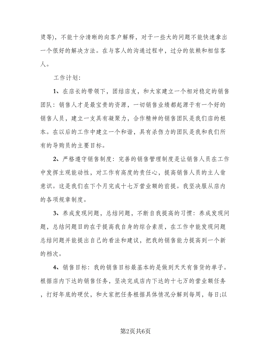 2023年商场营业员年终总结模板（三篇）.doc_第2页