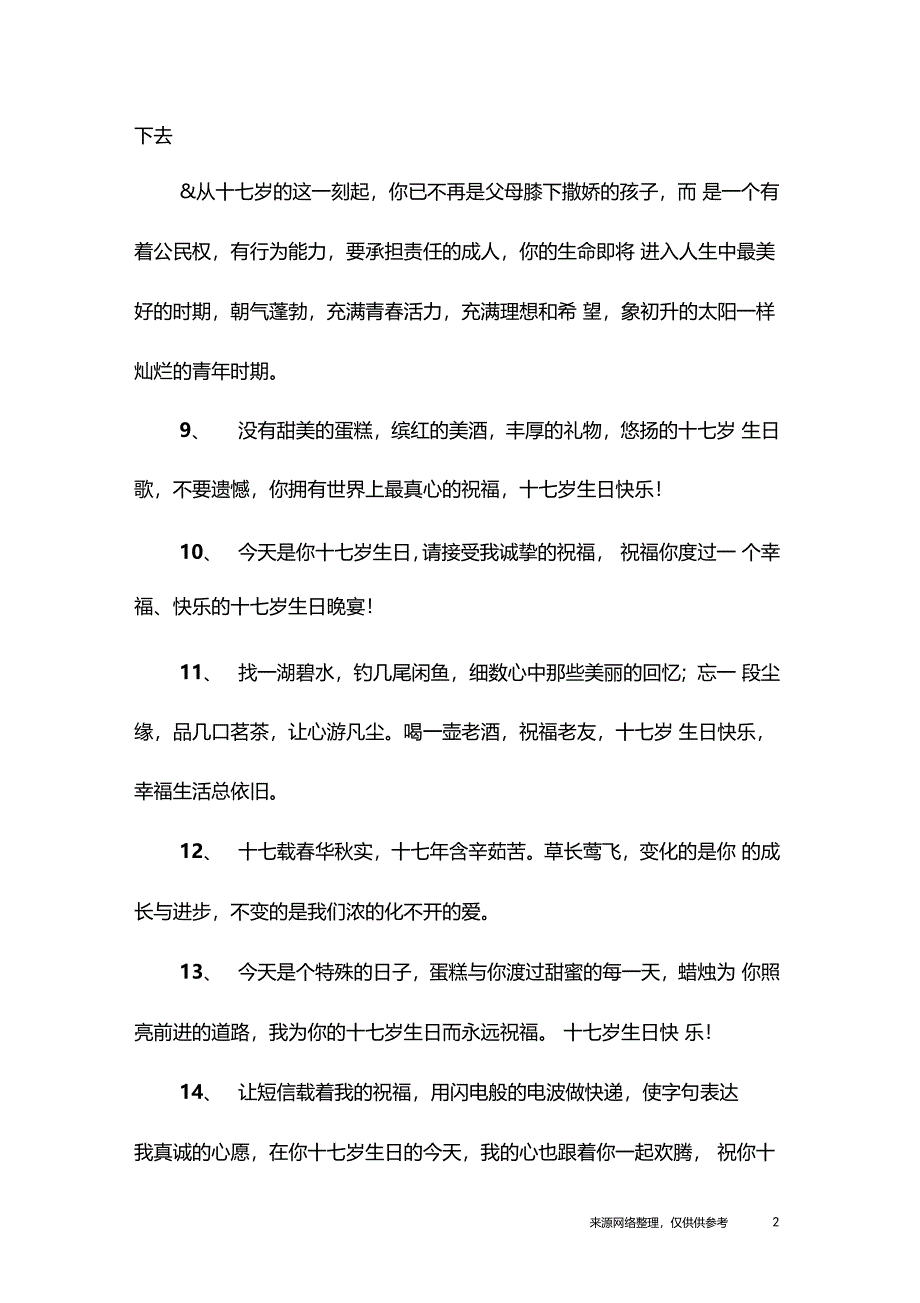 十七岁生日祝福语_第2页