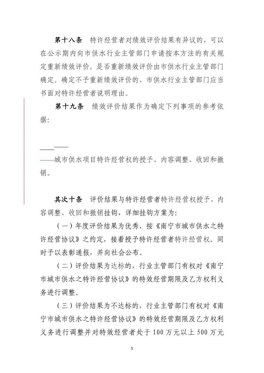 南宁城供水特许经营服务绩效评价办法二次征求意见稿_第5页