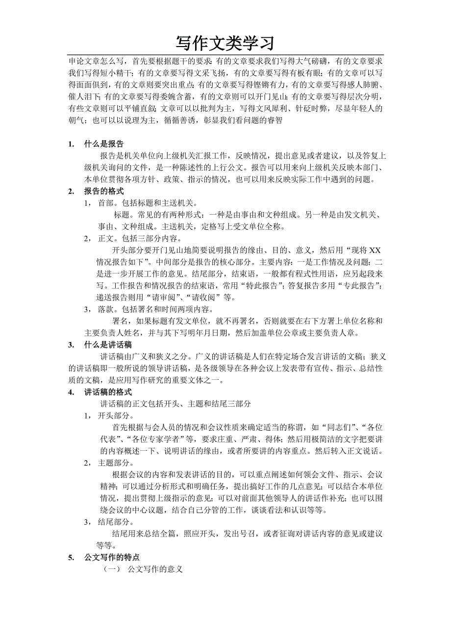 专题讲座资料2022年公务员考试申论学习步骤_第1页