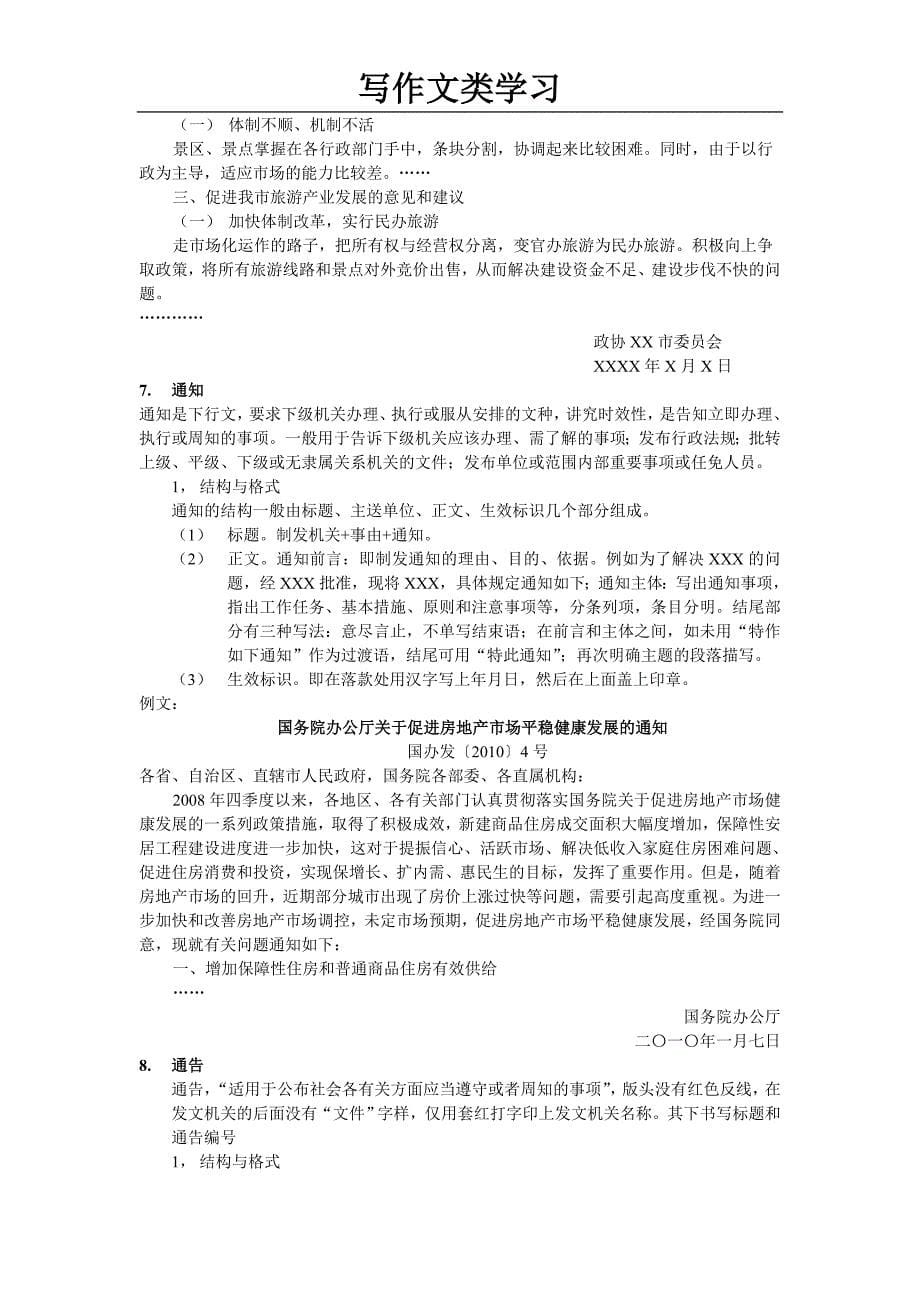 专题讲座资料2022年公务员考试申论学习步骤_第5页