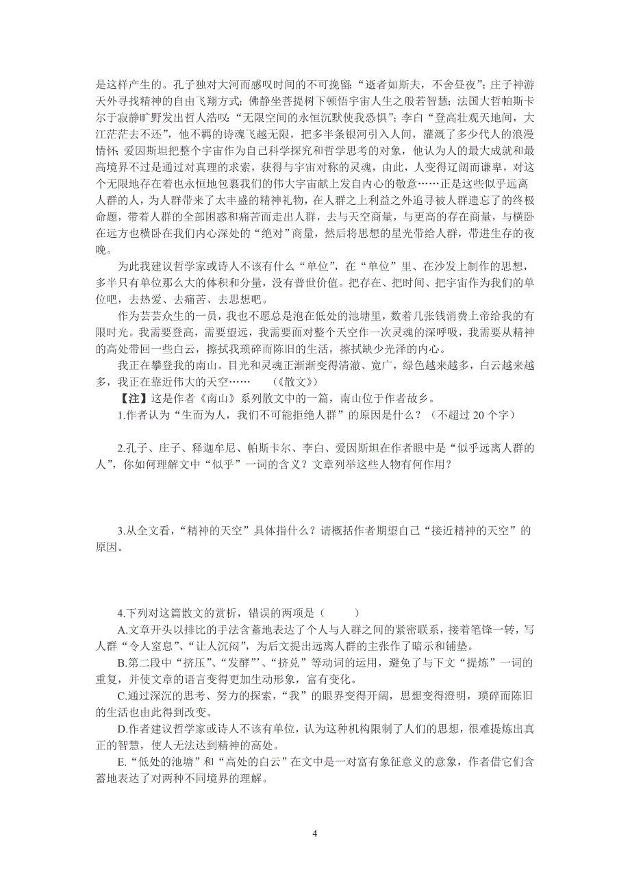 初中语文练习题三_第4页