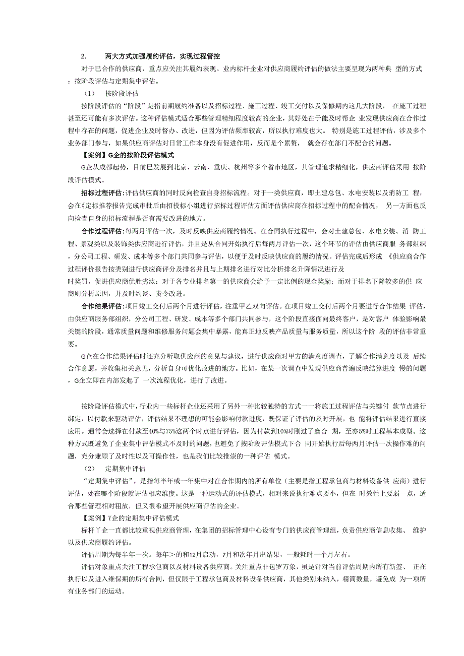 房地产供应商管理的建库、评估、培育_第3页