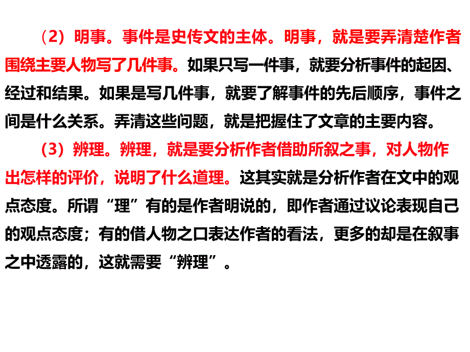 文言文复习之分析综合_第4页