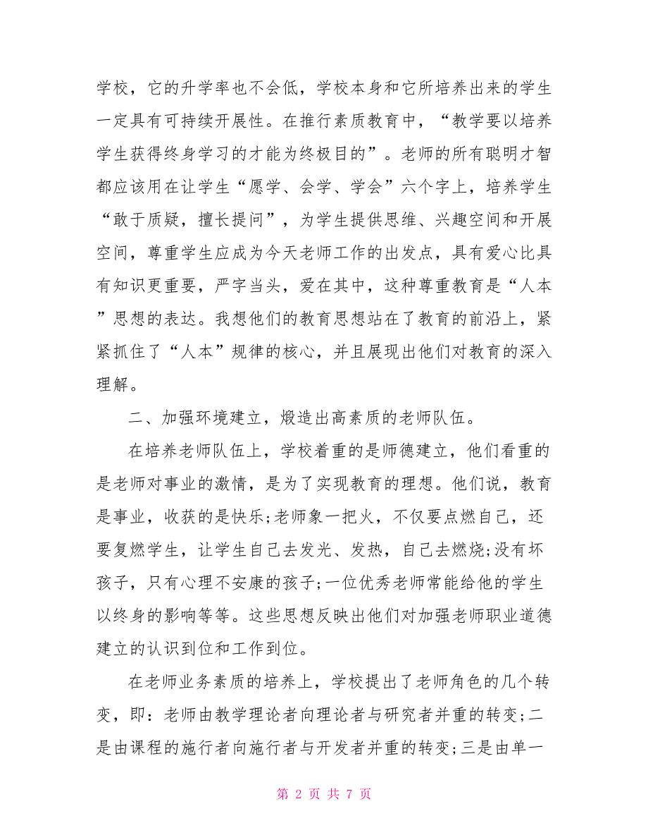 校长培训班考察报告：他山之石可以攻玉_第2页