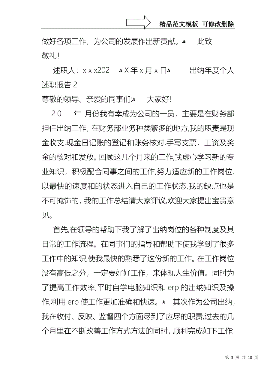 出纳年度个人述职报告7篇2_第3页