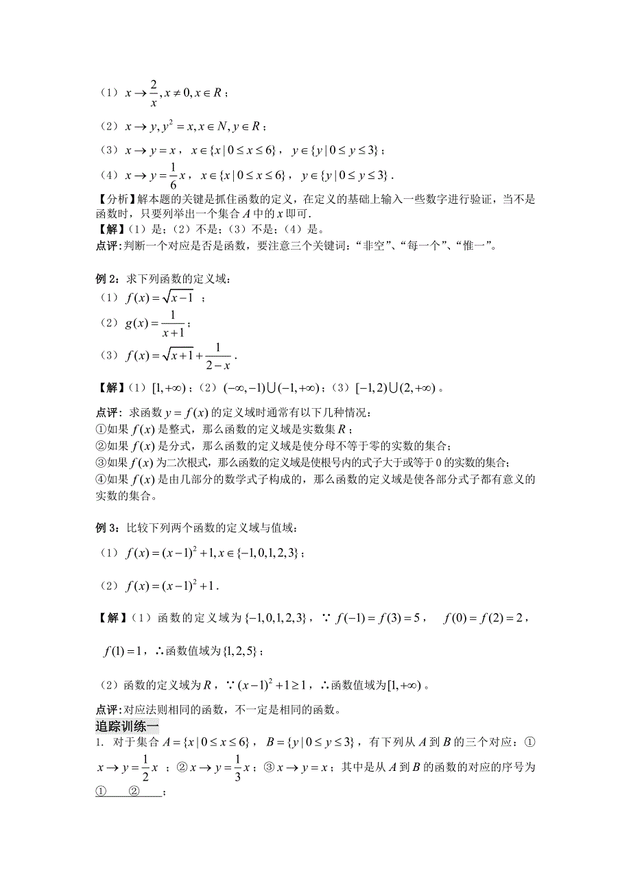 第二章函数概念与基本初等函数_第2页