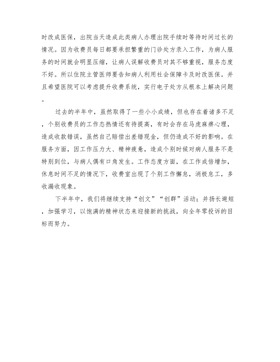 2022卫生院收费室上半年工作总结_第2页