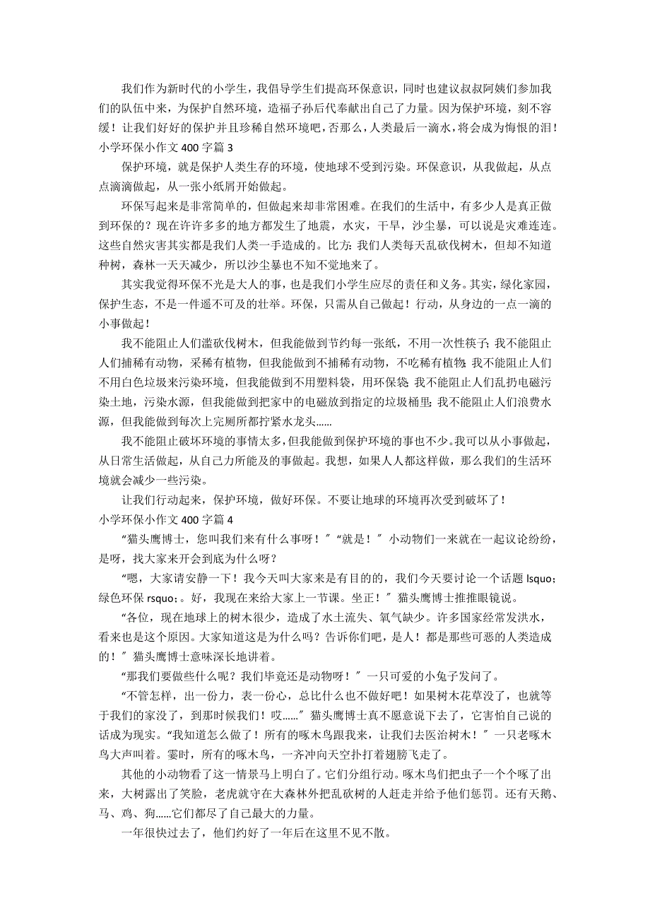 【精华】小学环保小作文400字汇总十篇_第2页