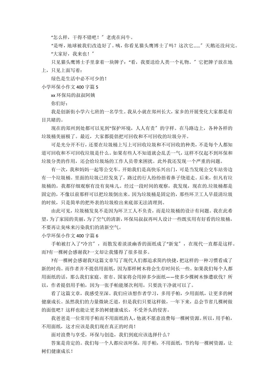 【精华】小学环保小作文400字汇总十篇_第3页